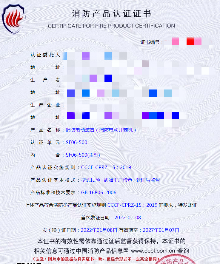 江蘇消防電動裝置（消防電動開窗機(jī)）認(rèn)證輔導(dǎo)案例