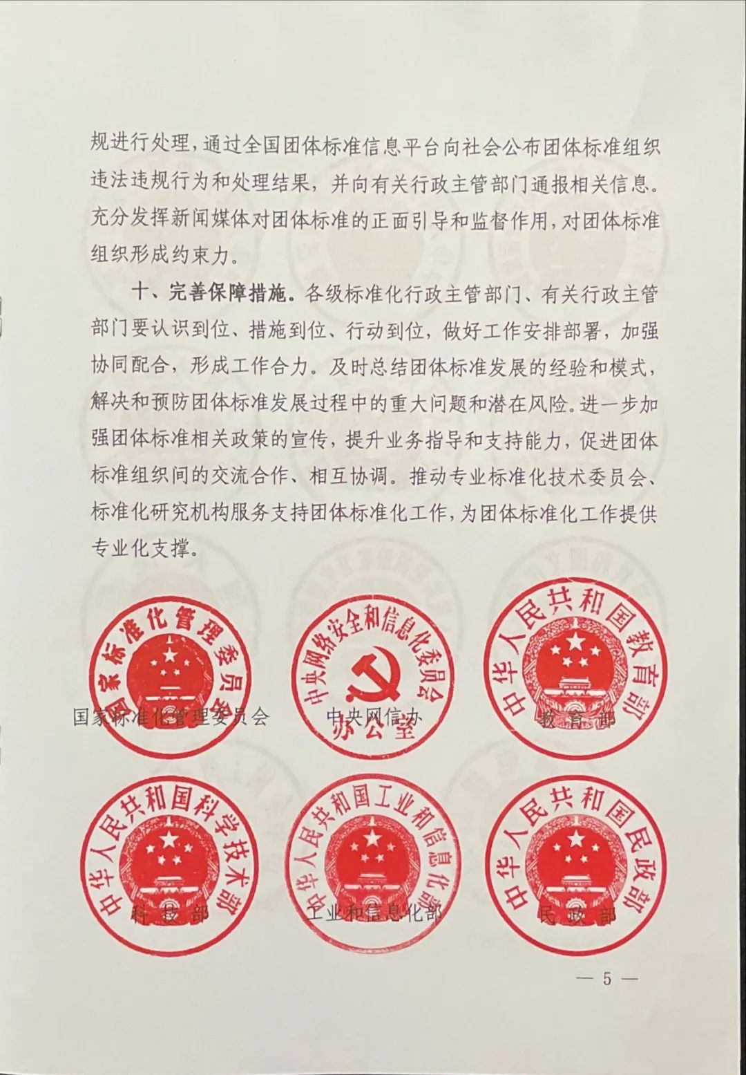 團標丨17部委聯(lián)合發(fā)布《關于促進團體標準規(guī)范優(yōu)質(zhì)發(fā)展的意見》