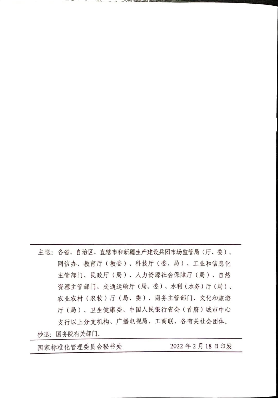 團標丨17部委聯(lián)合發(fā)布《關于促進團體標準規(guī)范優(yōu)質(zhì)發(fā)展的意見》