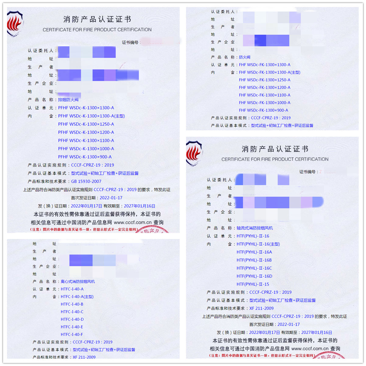 陜西排煙防火閥、防火閥、軸流式消防排煙風(fēng)機(jī)認(rèn)證指導(dǎo)案例