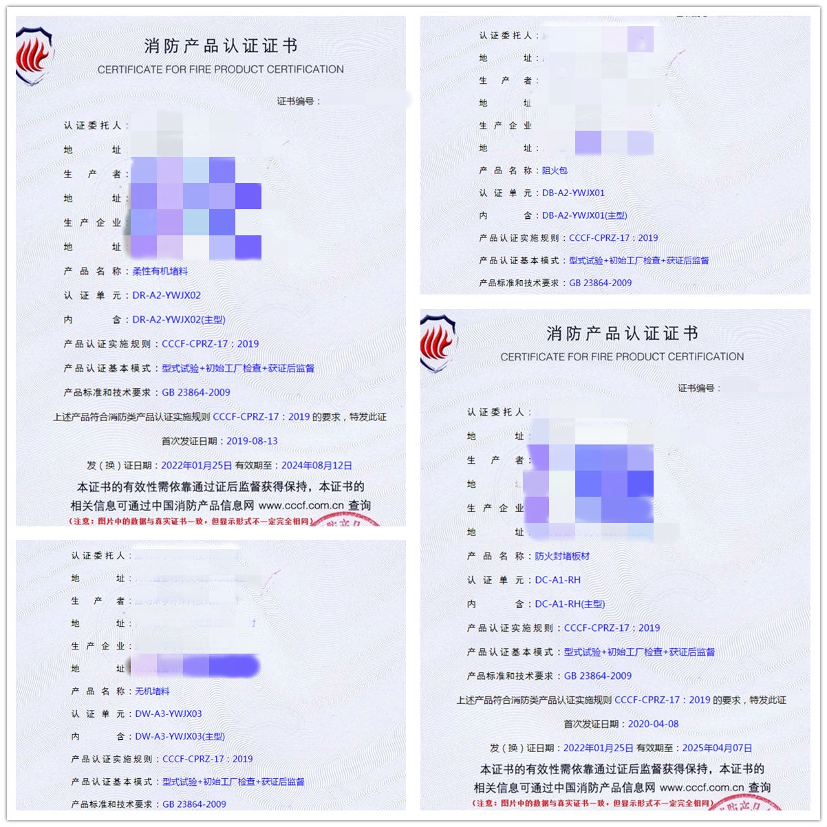 廊坊無機(jī)堵料、防火封堵板材、阻火包、柔性有機(jī)堵料認(rèn)證案例