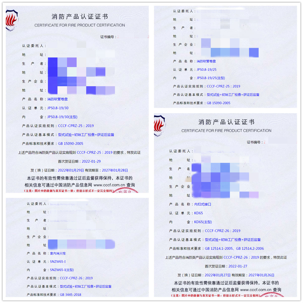 福建消防軟管卷盤、內(nèi)扣式接口、室內(nèi)消火栓、直流水槍認(rèn)證案例