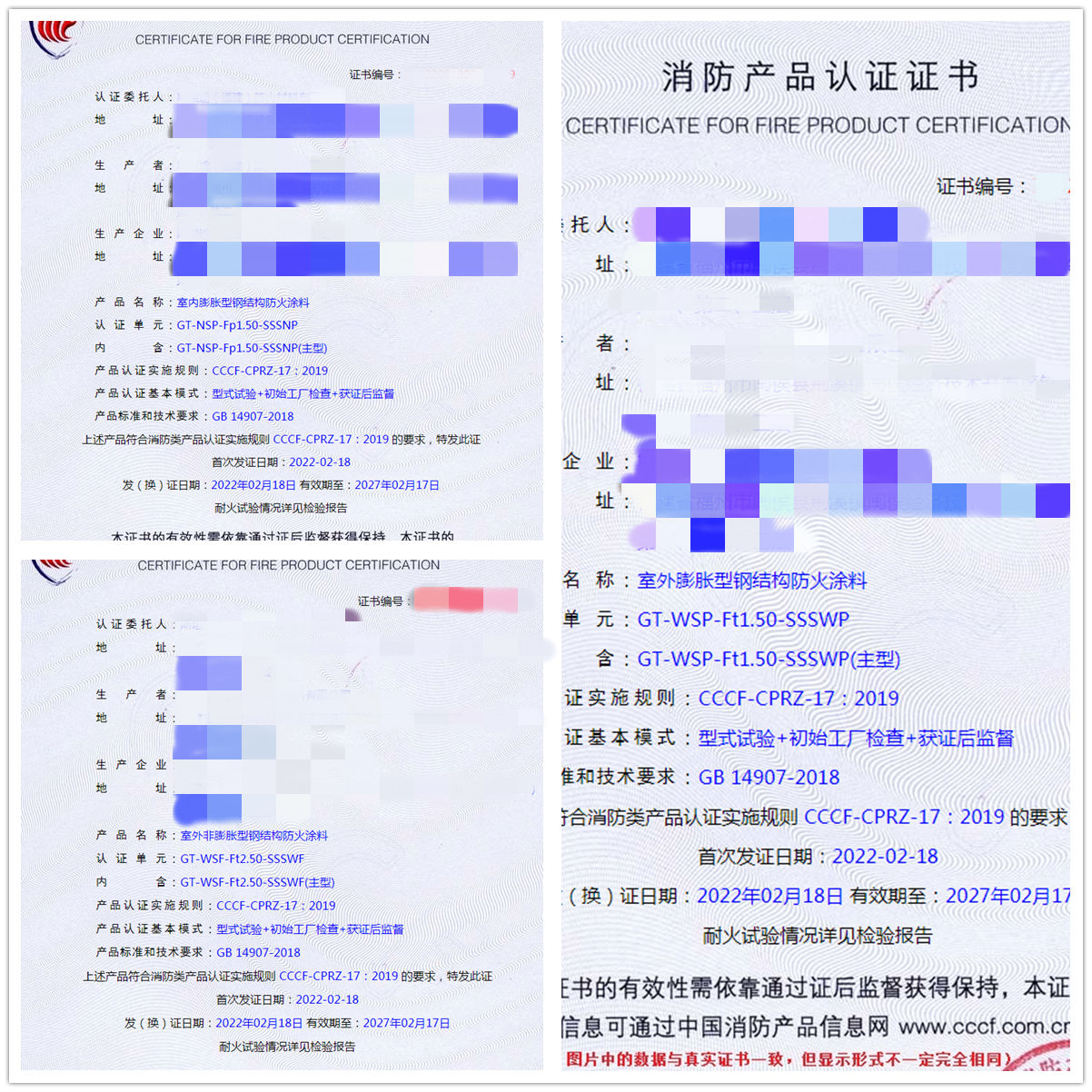 福建室內(nèi)膨脹型鋼結(jié)構(gòu)防火涂料、室外膨脹/非膨脹型鋼結(jié)構(gòu)防火涂料認(rèn)證案例
