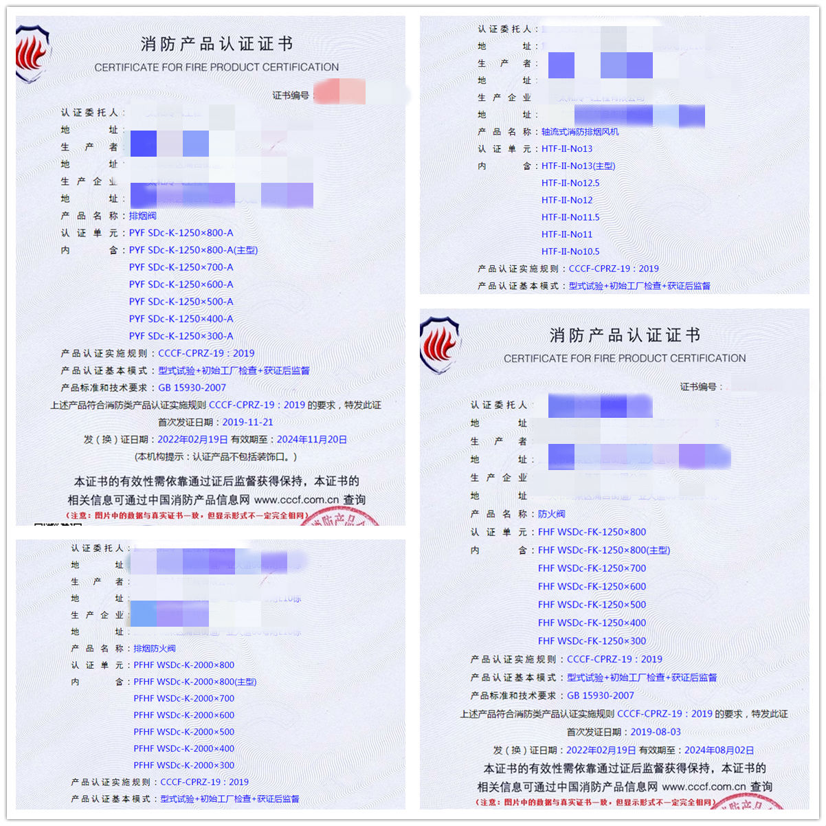 重慶排煙閥、軸流式消防排煙風(fēng)機(jī)認(rèn)證案例