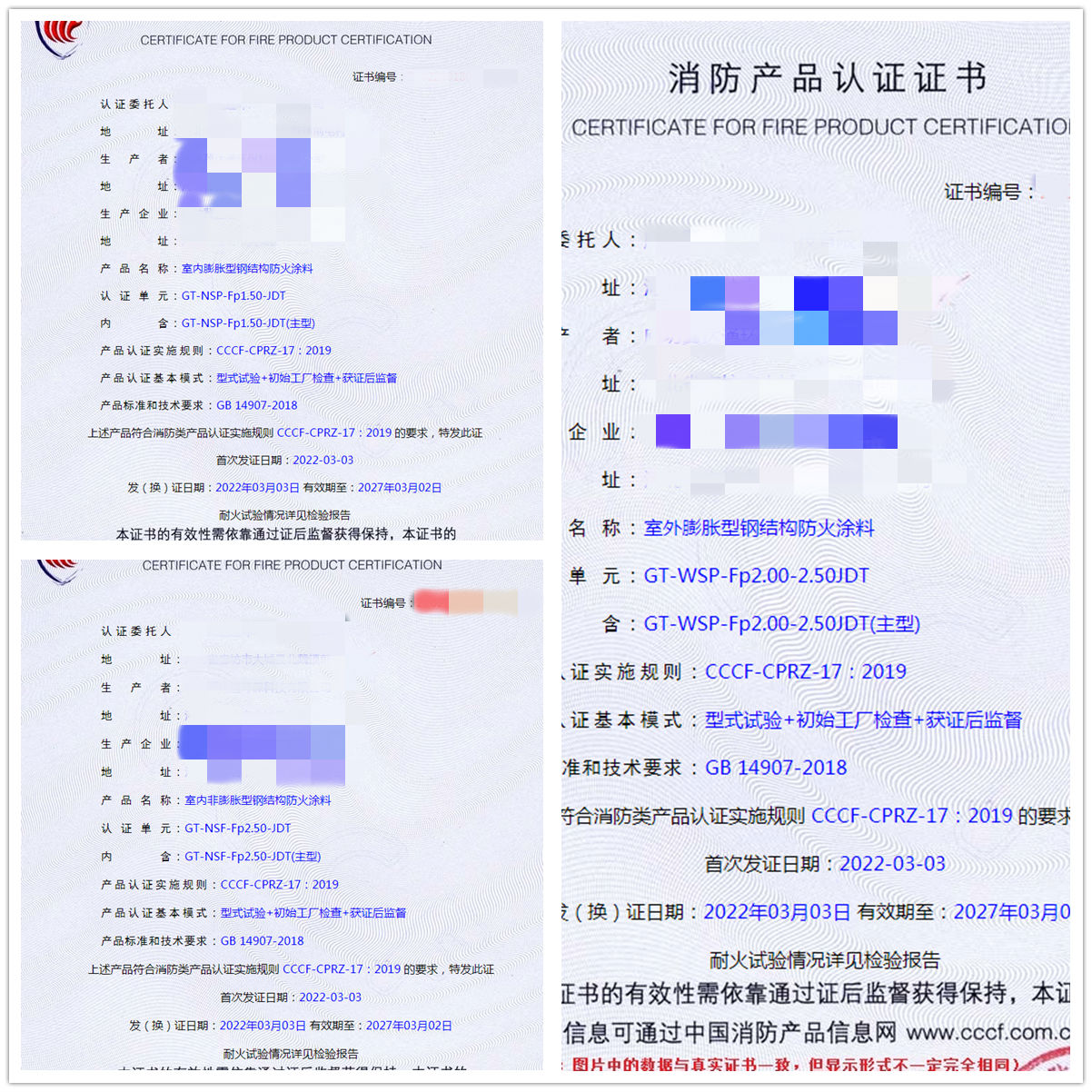 廊坊室內(nèi)/室外膨脹、室內(nèi)非膨脹型鋼結(jié)構(gòu)防火涂料認(rèn)證案例
