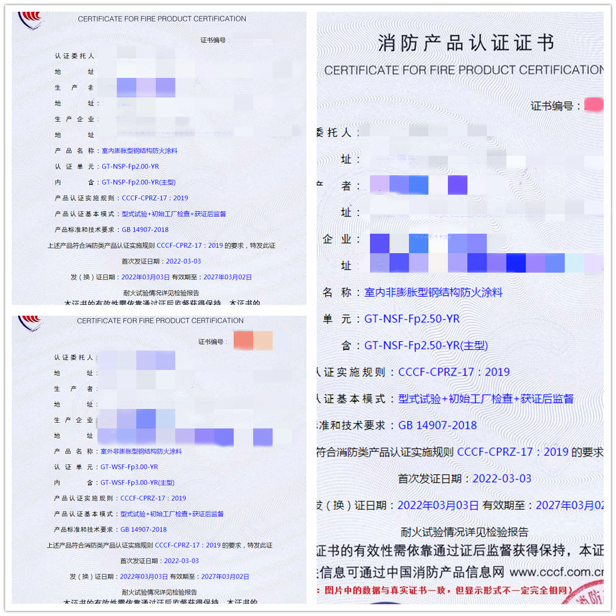 廣東室內(nèi)膨脹/非膨脹、室外非膨脹型鋼結(jié)構(gòu)防火涂料認(rèn)證案例