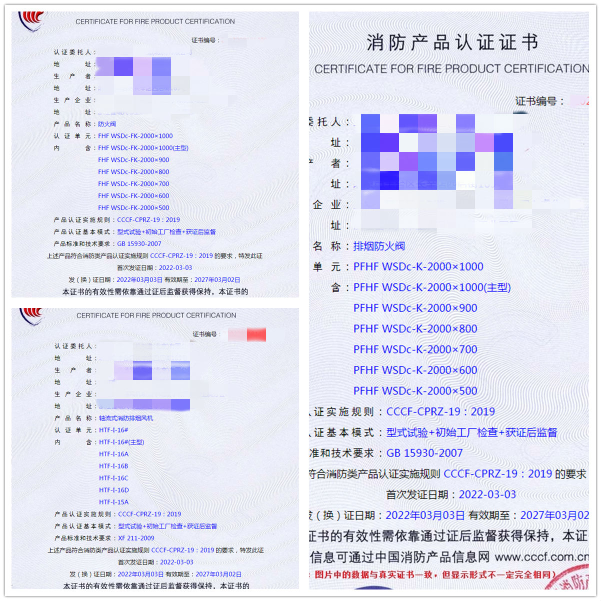 北京防火閥、排煙防火閥、軸流式消防排煙風(fēng)機(jī)認(rèn)證案例