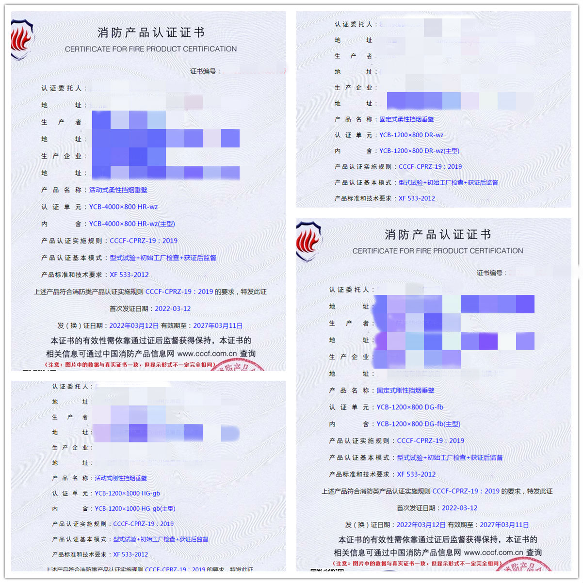 貴州活動(dòng)式柔性擋煙垂壁、固定式柔性擋煙垂壁認(rèn)證案例