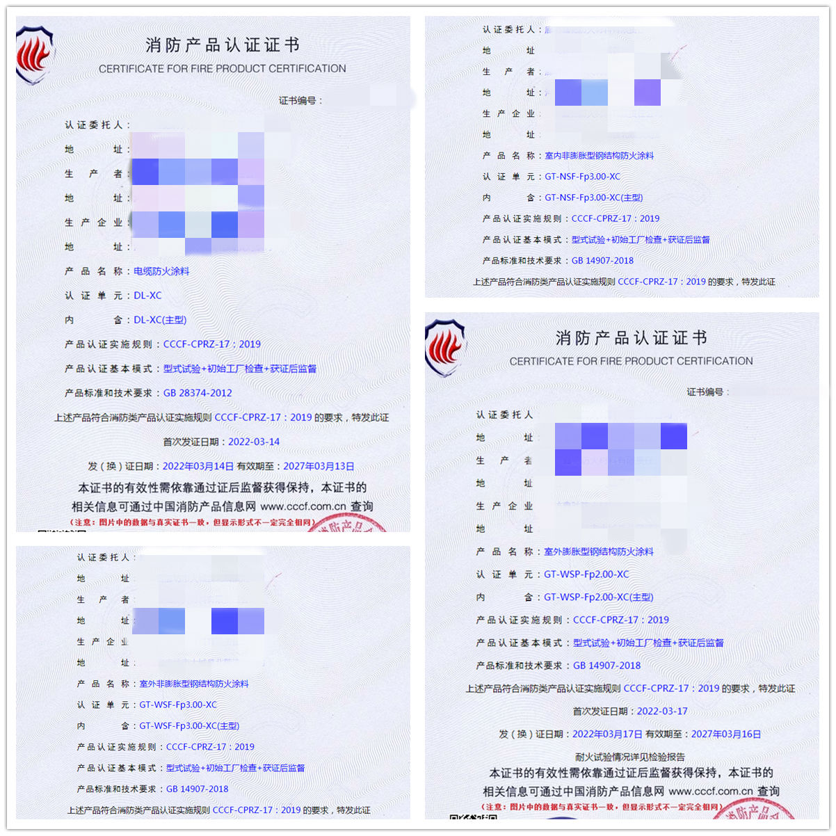 廊坊室外/室內(nèi)膨脹型鋼結(jié)構(gòu)防火涂料、電纜防火涂料認(rèn)證案例