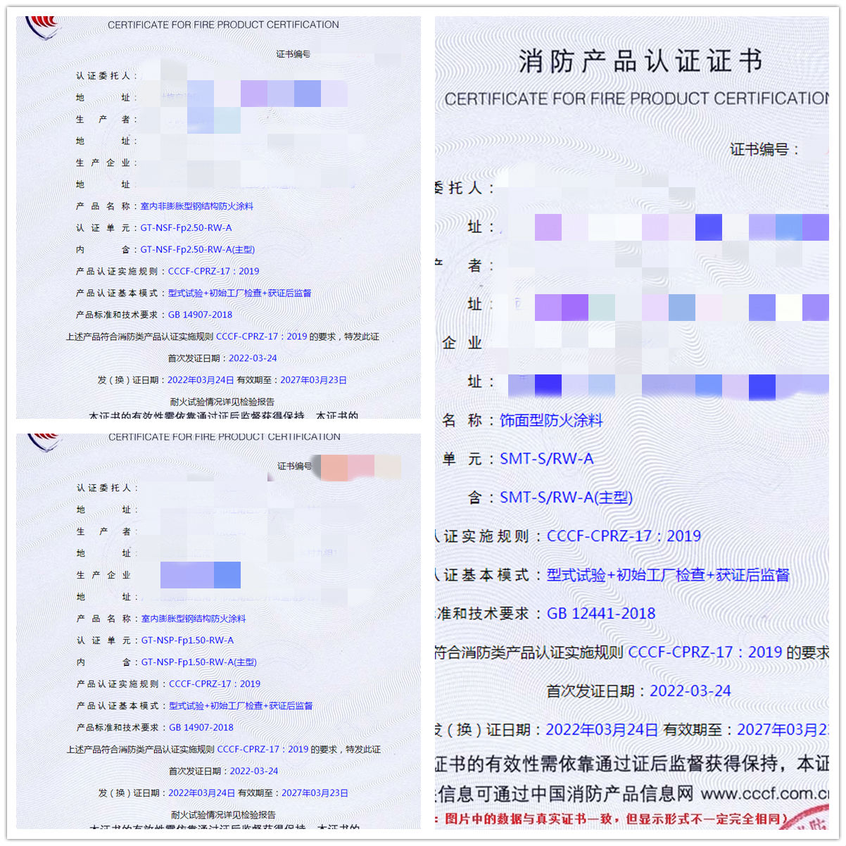 廣西室內(nèi)膨脹/非膨脹型鋼結(jié)構(gòu)防火涂料、飾面型防火涂料認證案例