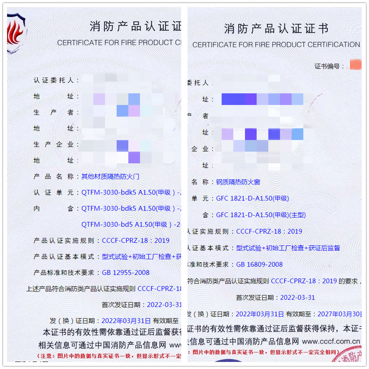 廣東其他材質(zhì)隔熱防火門、鋼質(zhì)隔熱防火窗認證案例