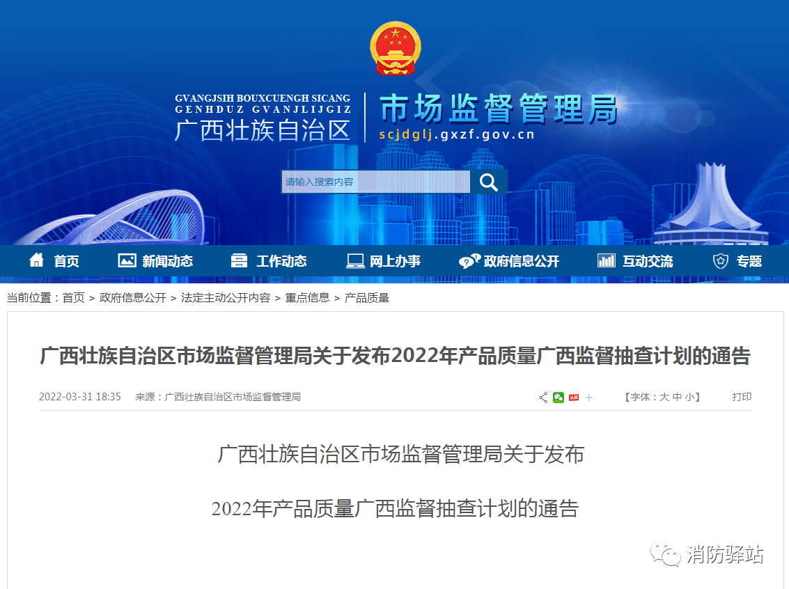 2022年，廣西監(jiān)管局將重點抽查80種產品，涉及多種消防產品