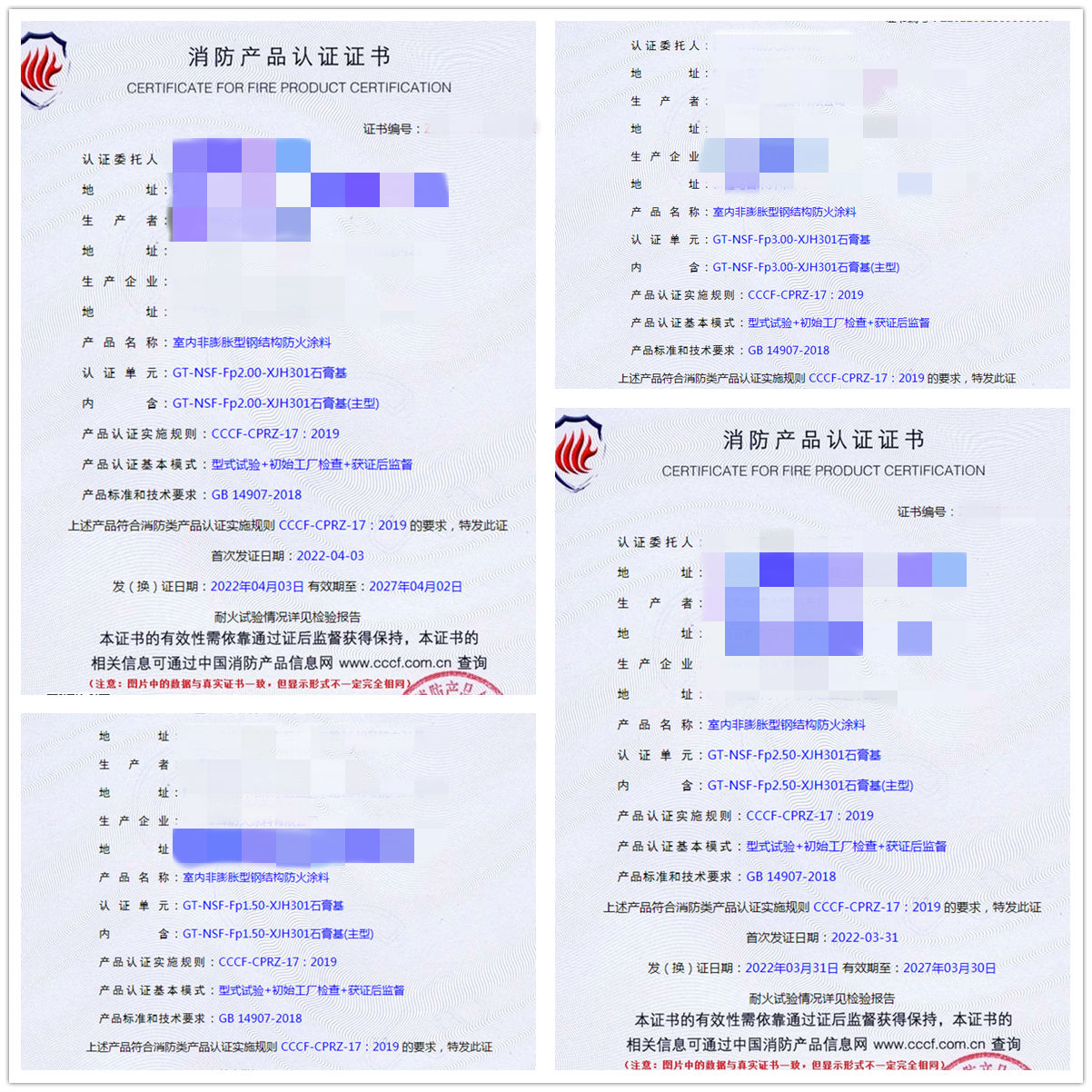 新疆室內(nèi)非膨脹型鋼結(jié)構(gòu)防火涂料認(rèn)證案例