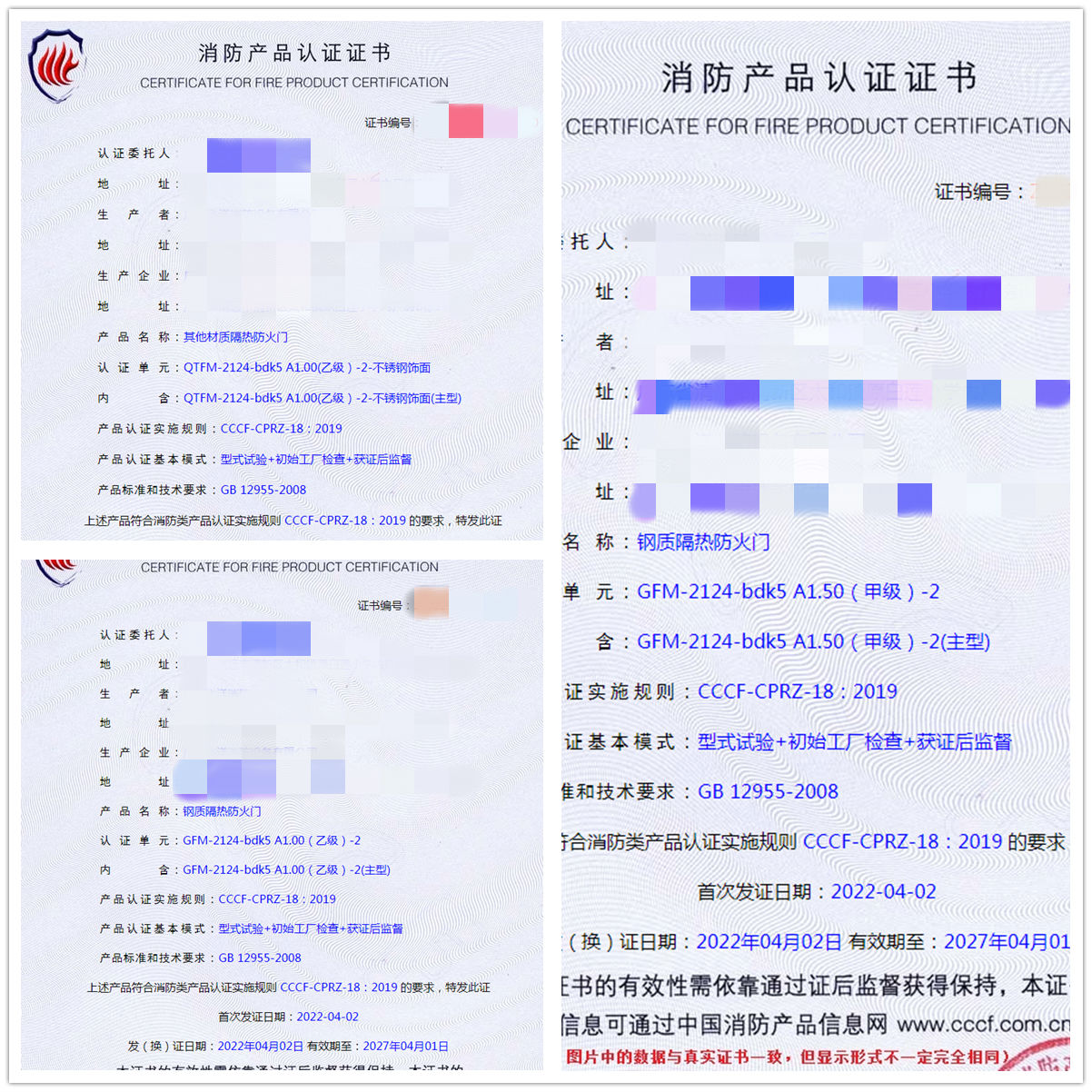 廣東其他材質(zhì)隔熱防火門、鋼質(zhì)隔熱防火門認證案例
