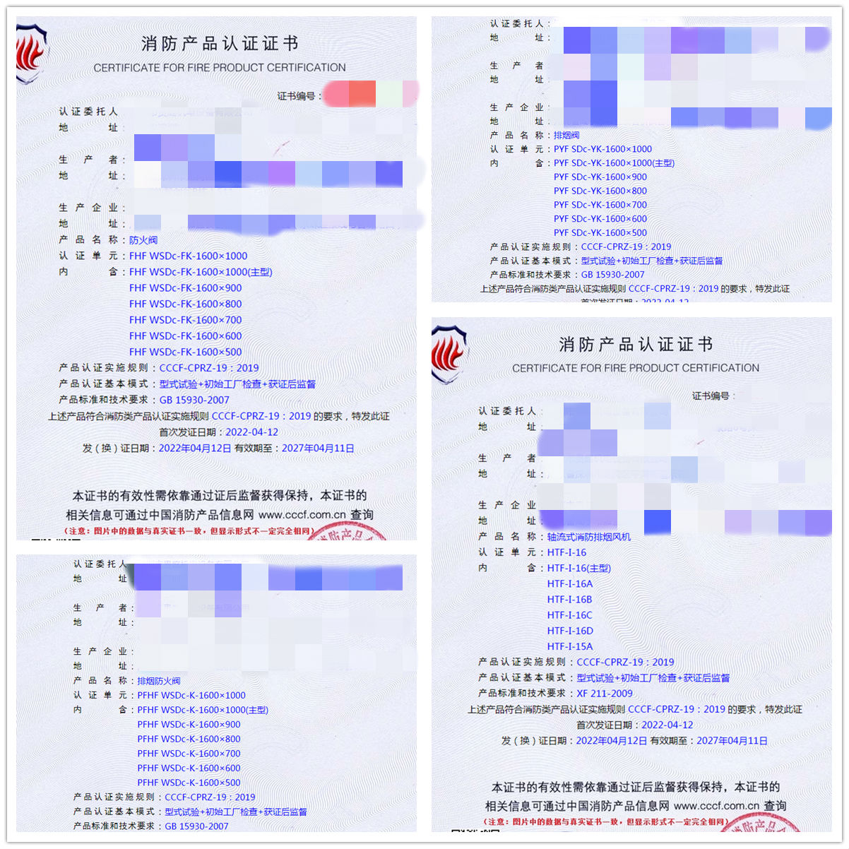 深圳排煙閥、軸流式消防排煙風(fēng)機認證案例