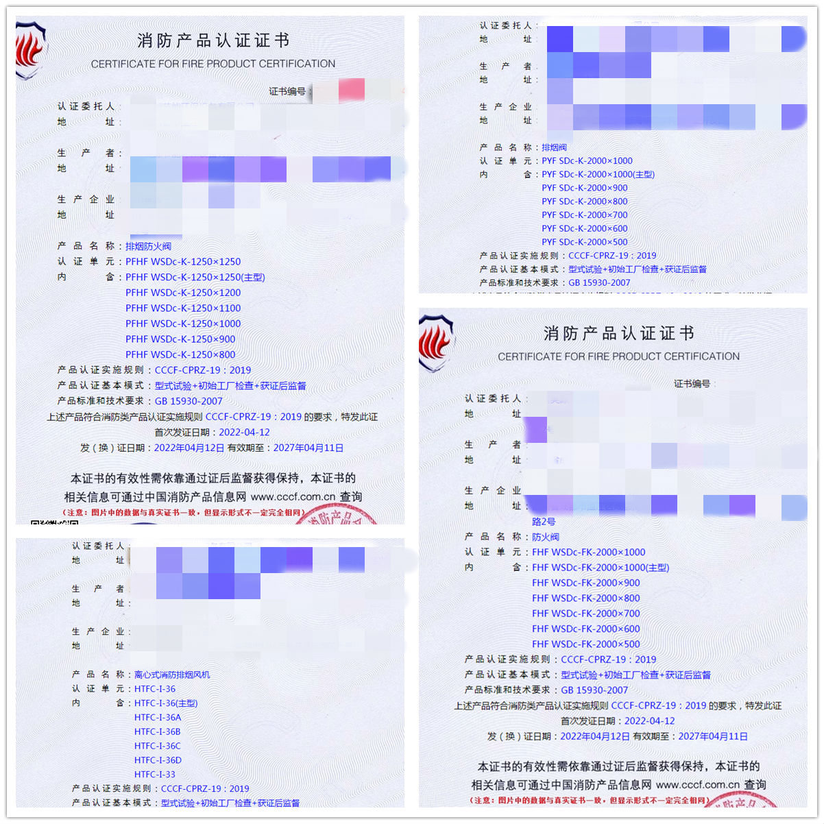 四川排煙防火閥、排煙閥、防火閥認(rèn)證案例