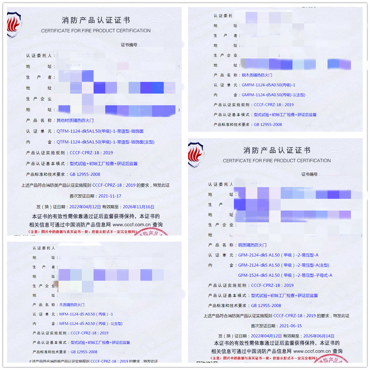 浙江其他材質(zhì)隔熱防火門、鋼木質(zhì)隔熱防火門認(rèn)證案例