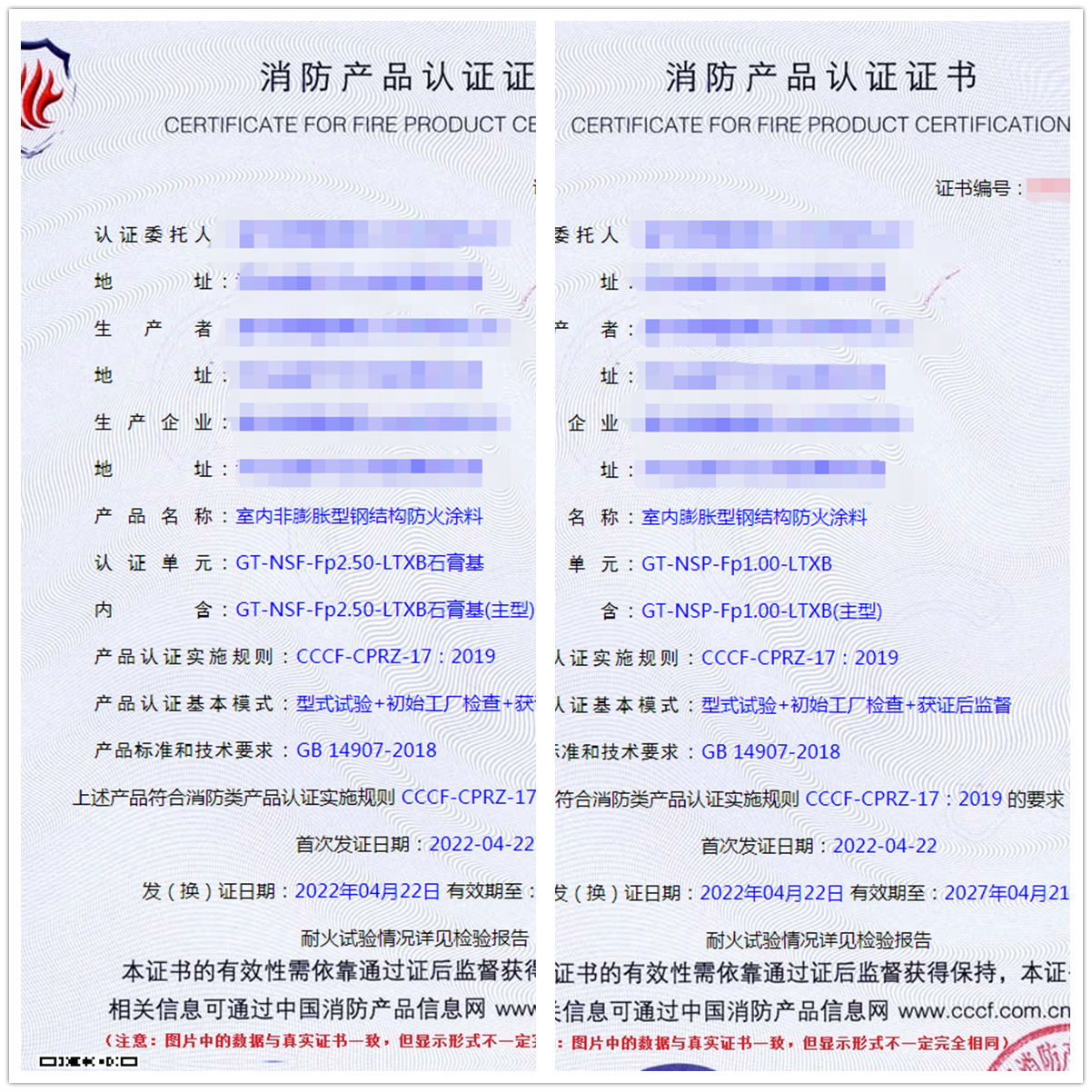 廊坊室內(nèi)膨脹型鋼結(jié)構(gòu)防火涂料、室內(nèi)非膨脹型鋼結(jié)構(gòu)防火涂料認(rèn)證案例