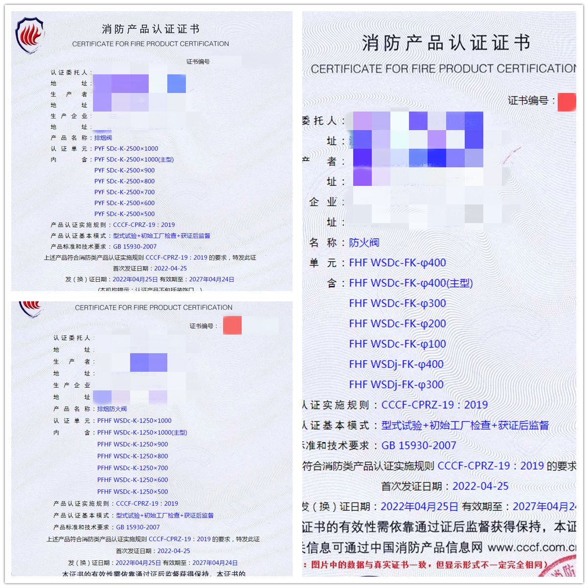 江蘇排煙閥、防火閥、排煙防火閥認(rèn)證案例