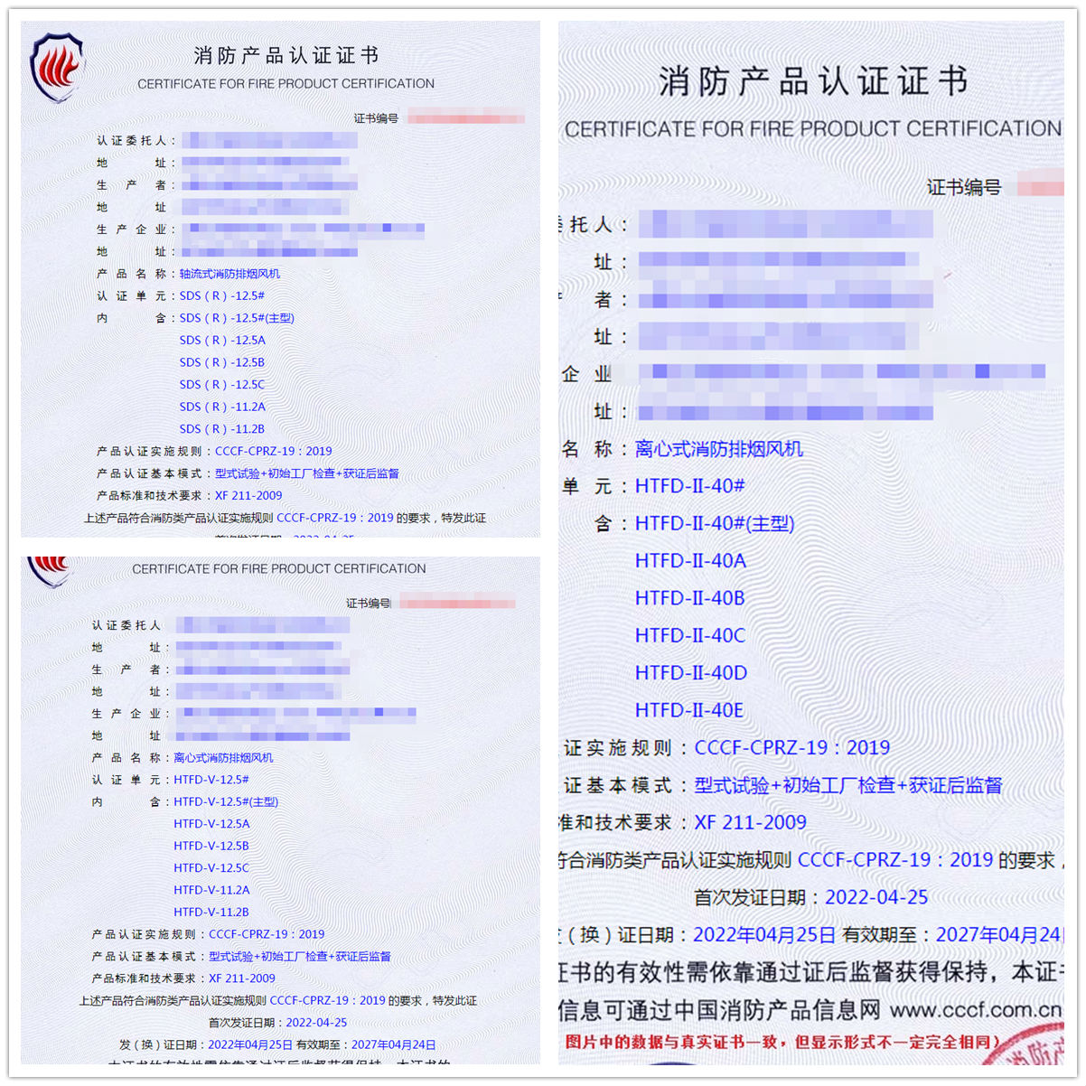北京軸流式消防排煙風(fēng)機(jī)、離心式消防排煙風(fēng)機(jī)認(rèn)證案例