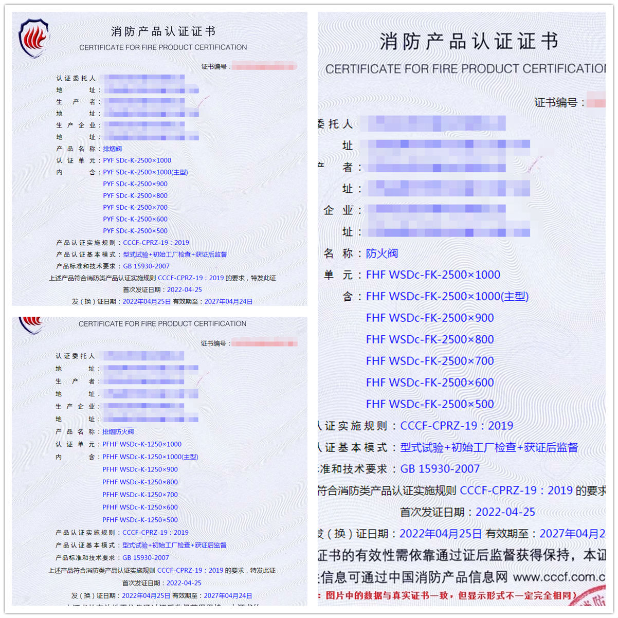江蘇排煙閥、防火閥、排煙防火閥認(rèn)證案例