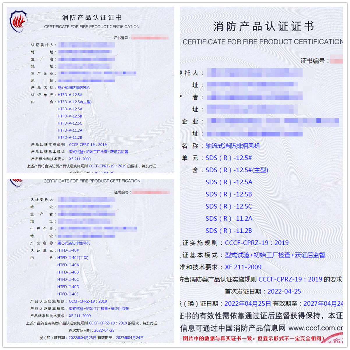 北京軸流式消防排煙風(fēng)機(jī)、離心式消防排煙風(fēng)機(jī)認(rèn)證案例