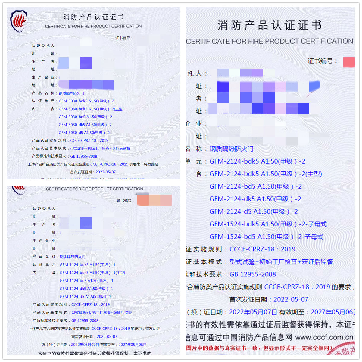 廣東鋼質(zhì)隔熱防火門認證案例