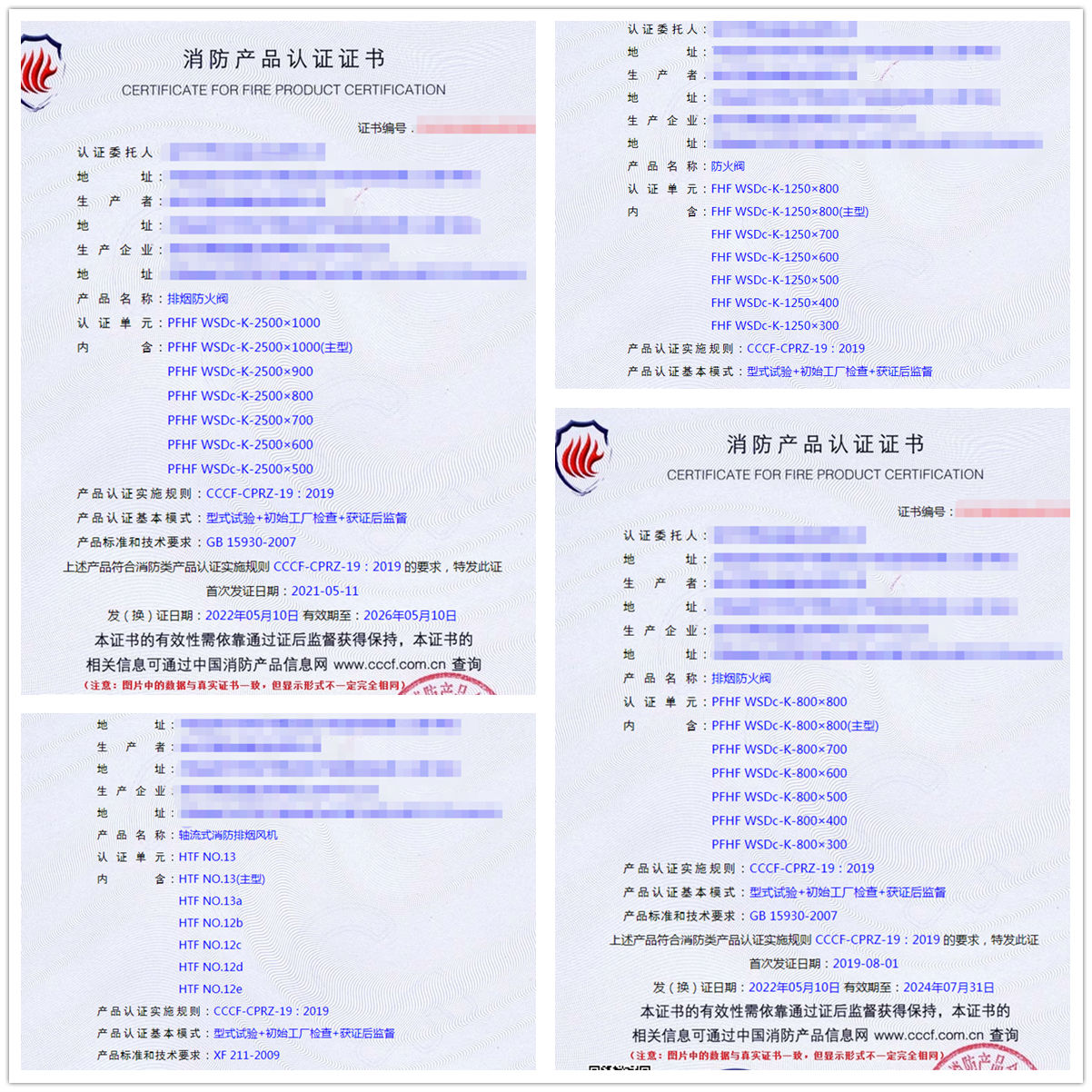 河南鋼質(zhì)隔熱防火門、防火閥、排煙防火閥認證案例