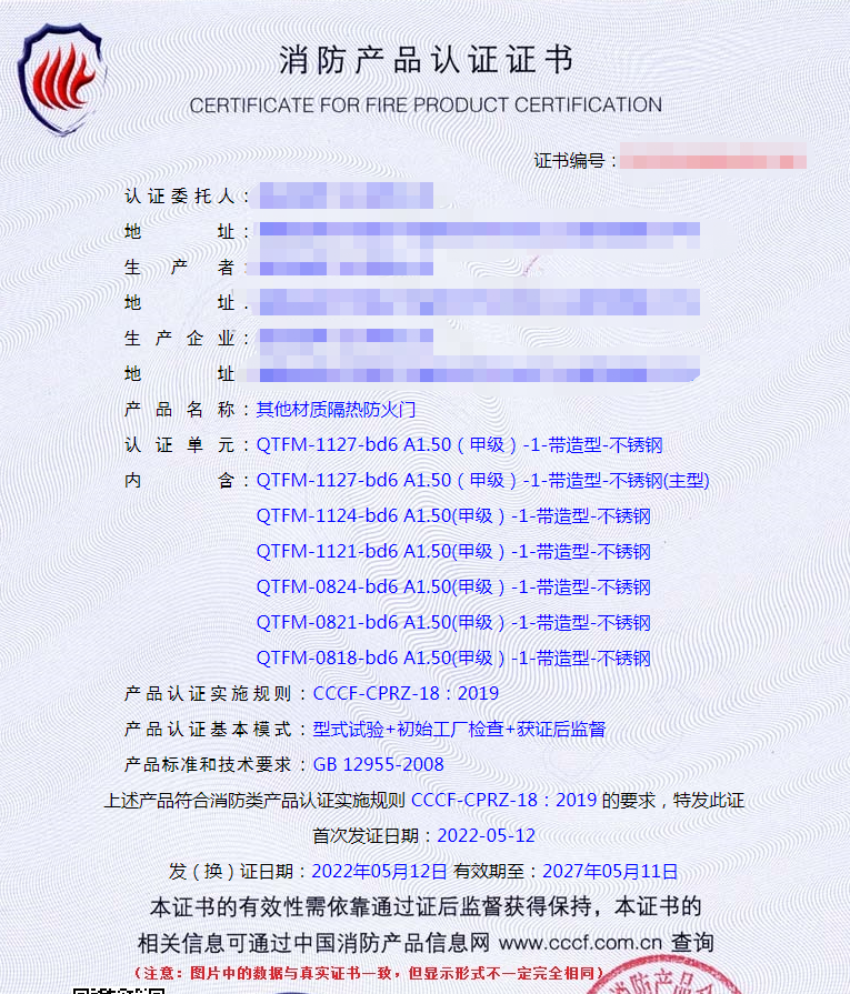 福建其他材質(zhì)隔熱防火門認證案例