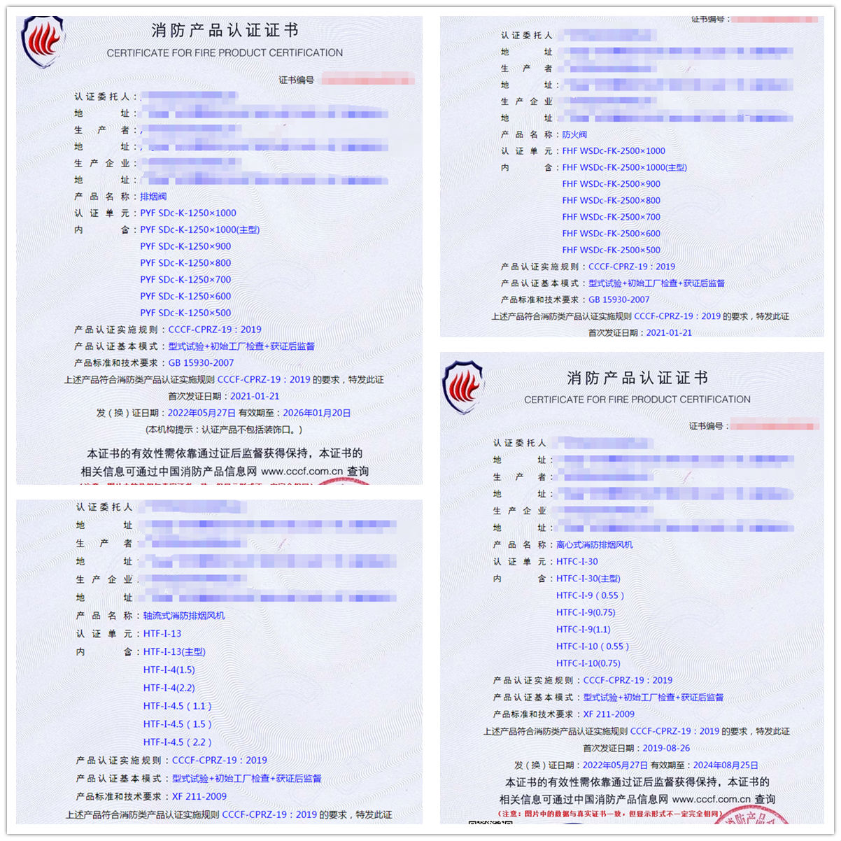 廣東排煙閥、防火閥、離心式消防排煙風(fēng)機(jī)認(rèn)證案例