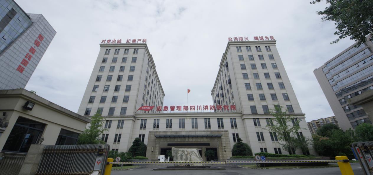 國家防火建筑材料質(zhì)量檢驗(yàn)檢測(cè)中心
