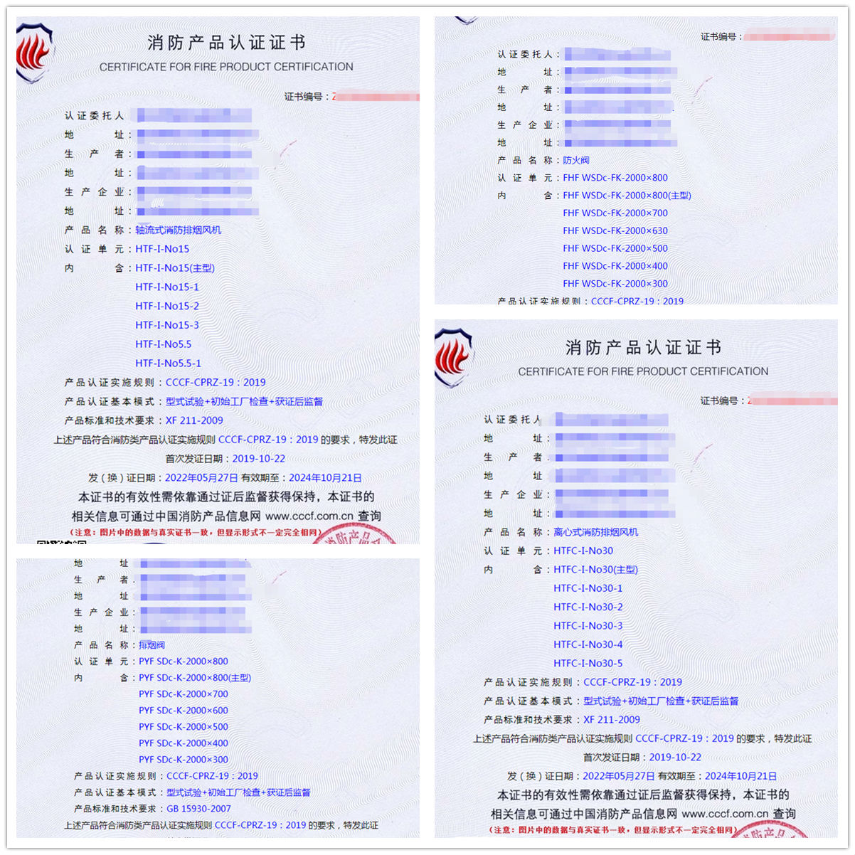 重慶軸流式消防排煙風(fēng)機認證、防火閥消防cccf認證