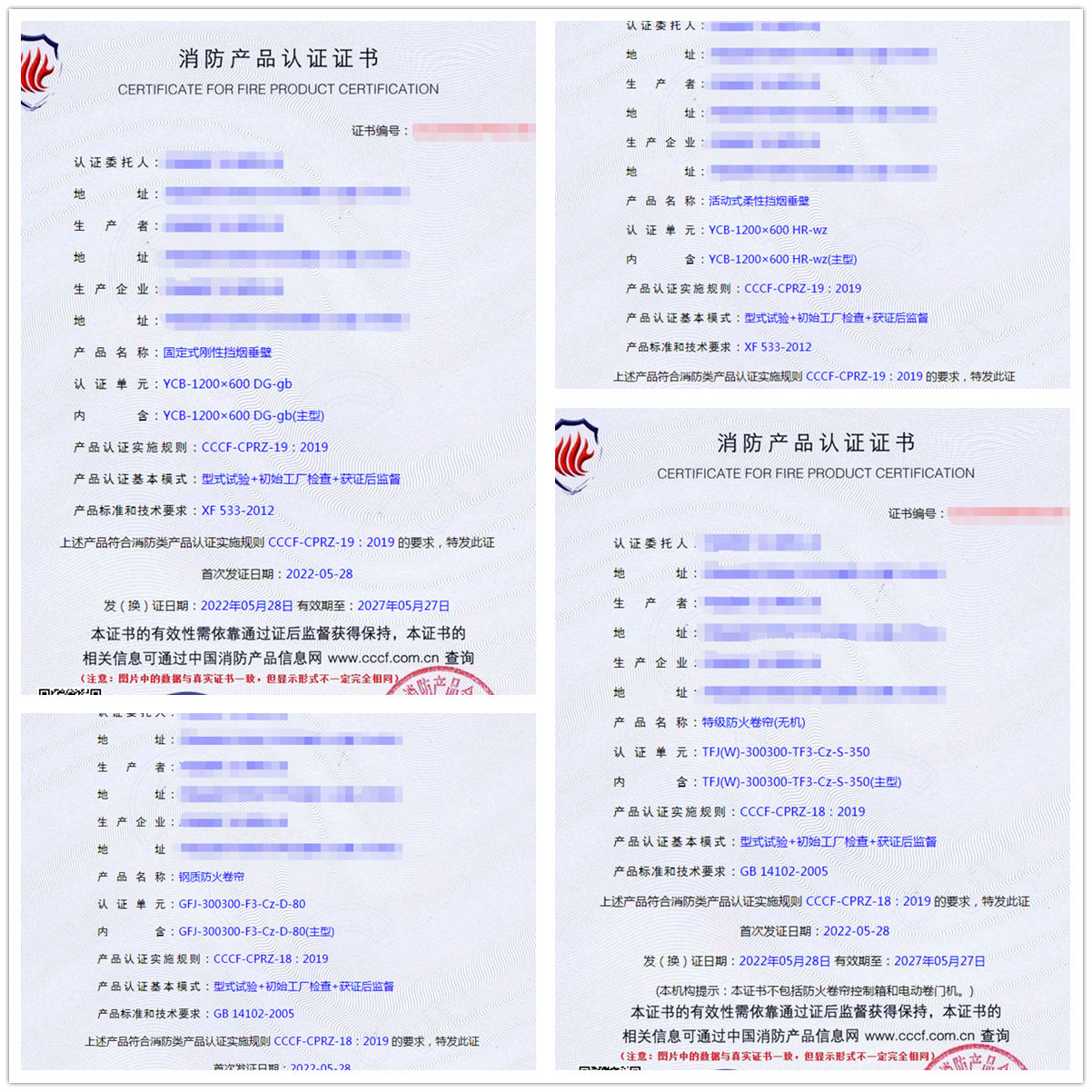 河南固定式剛性擋煙垂壁認證、活動式柔性擋煙垂壁消防cccf認證