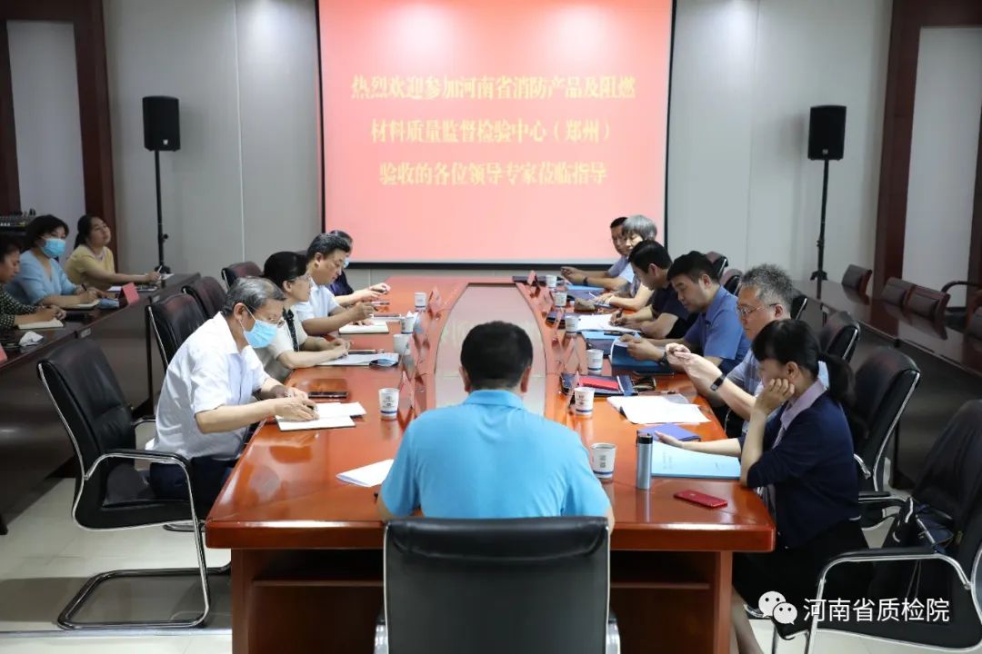 新增一家消防產(chǎn)品檢測(cè)機(jī)構(gòu)：河南省消防產(chǎn)品及阻燃材料質(zhì)量監(jiān)督檢驗(yàn)中心（鄭州）順利通過(guò)驗(yàn)收