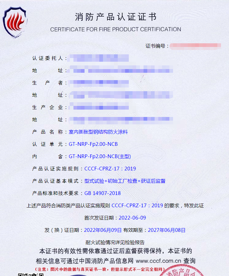 廣州室內(nèi)膨脹型鋼結(jié)構(gòu)防火涂料消防cccf認證代辦