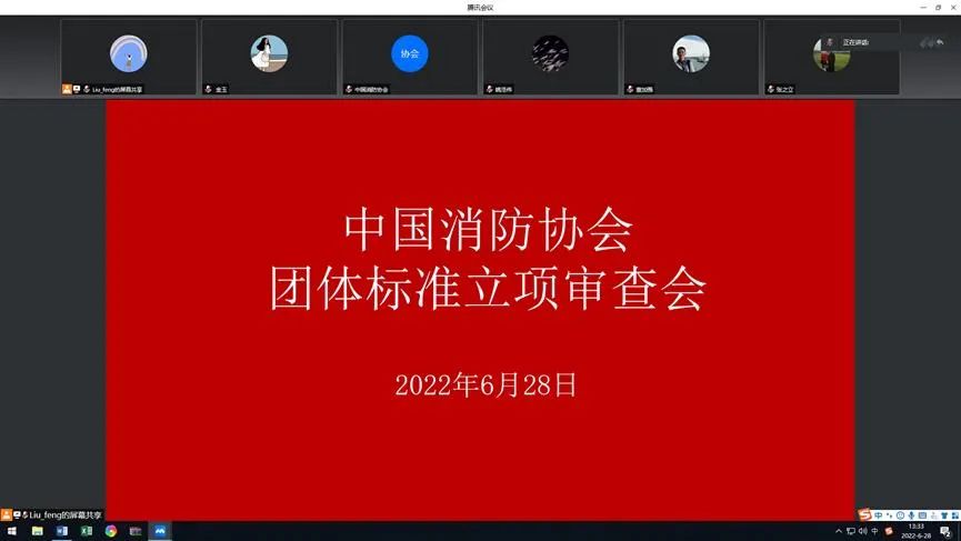 中國消防協(xié)會組織召開《紅外熱成像感溫火災探測器》等7部團體標準立項審查會