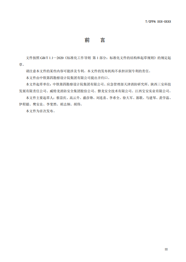 中國消防協(xié)會：關(guān)于團(tuán)體標(biāo)準(zhǔn)《氣體滅火系統(tǒng)防護(hù)區(qū)自動泄壓裝置》（報批稿）的公示