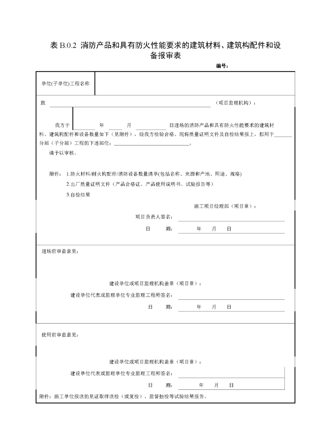 來了！廣東省消防施工質(zhì)量驗收規(guī)范征求意見！