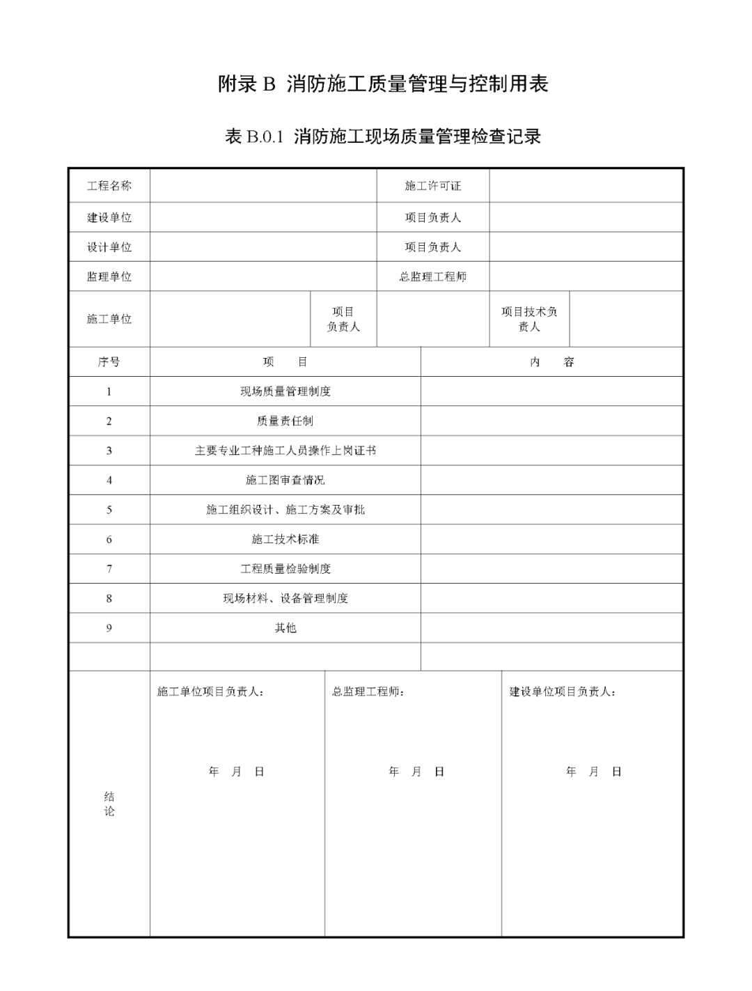 來了！廣東省消防施工質(zhì)量驗收規(guī)范征求意見！