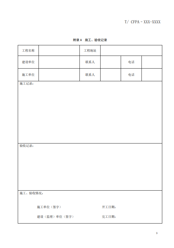 關(guān)于對(duì)《風(fēng)管感煙火災(zāi)探測(cè)器設(shè)計(jì)、施工和驗(yàn)收規(guī)范》（征求意見(jiàn)稿）征求意見(jiàn)的函