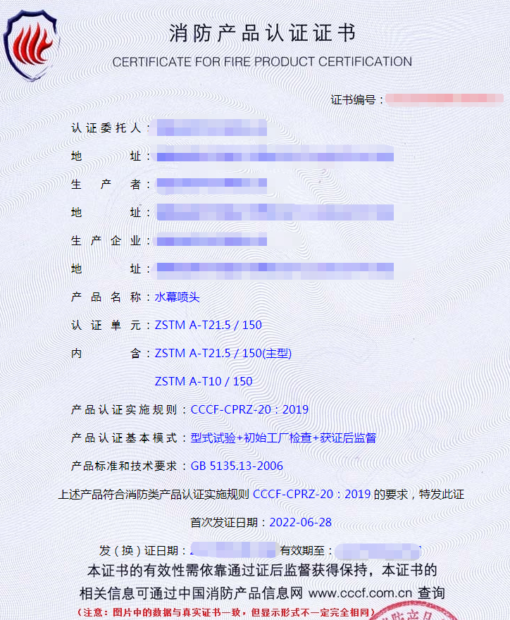 自動噴水滅火系統(tǒng)之水幕噴頭產(chǎn)品檢驗(yàn)要求