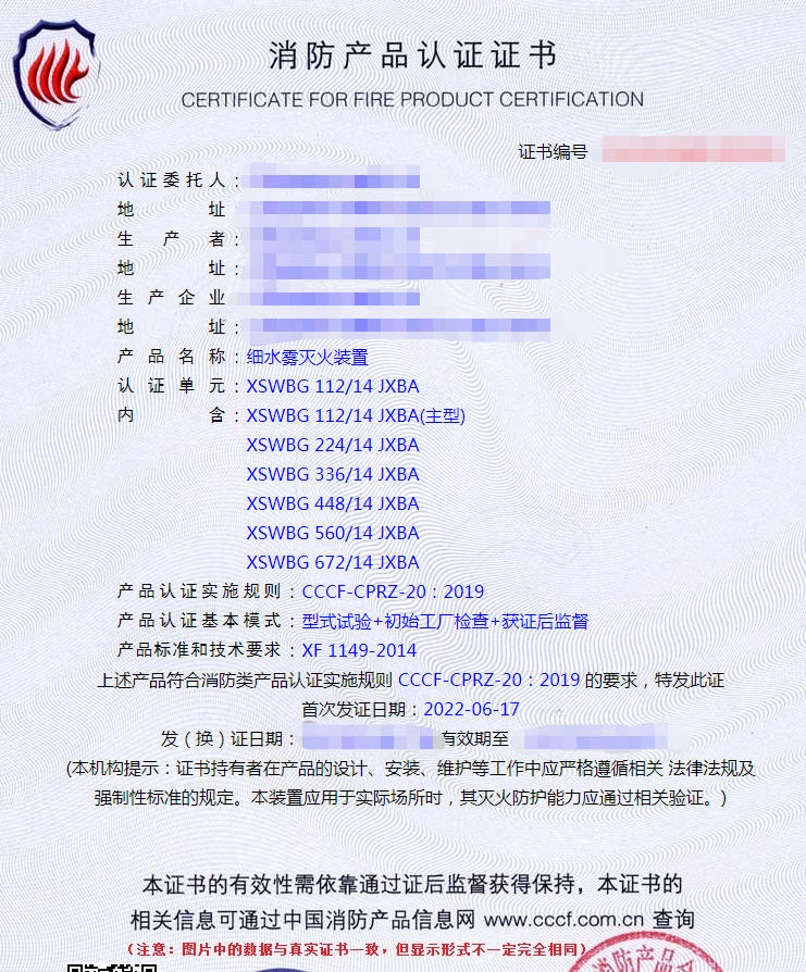細(xì)水霧滅火裝置產(chǎn)品檢驗要求