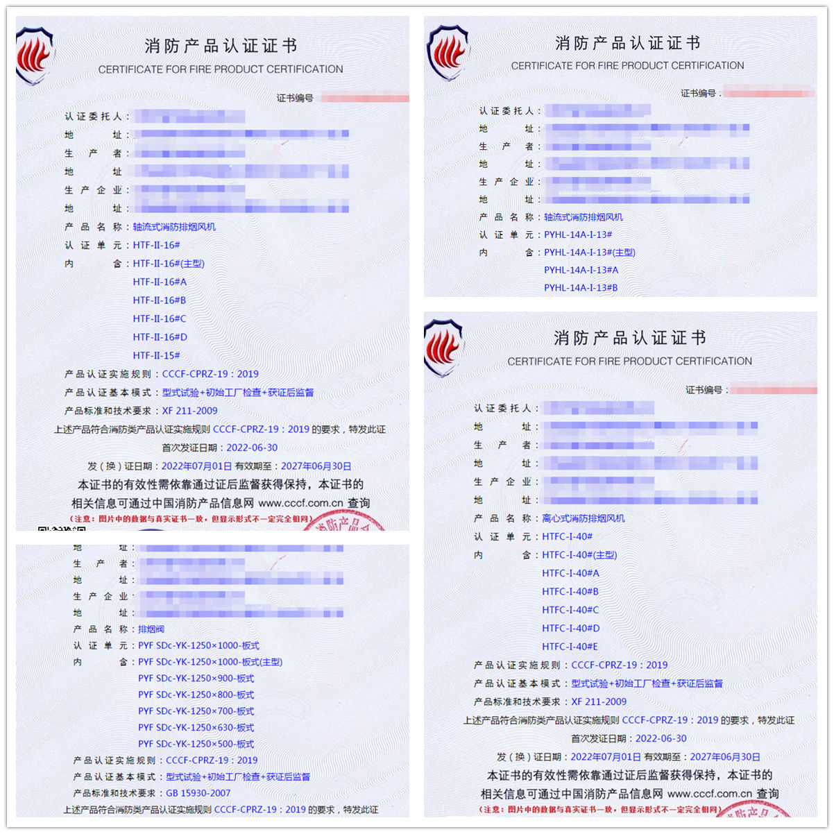 江西排煙閥認(rèn)證、排煙防火閥認(rèn)證、防火閥認(rèn)證代理