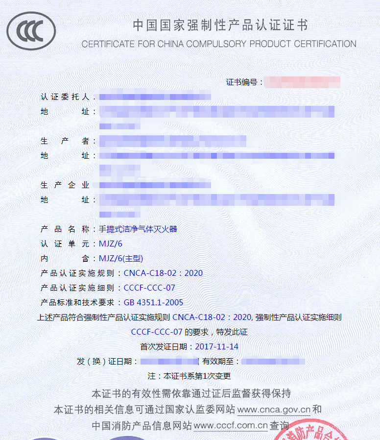 ?推車式潔凈氣體滅火器認(rèn)證證書