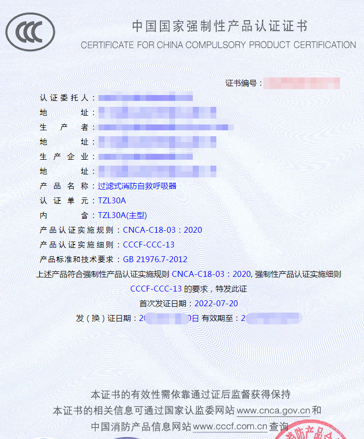 自救呼吸器類產(chǎn)品認證證書