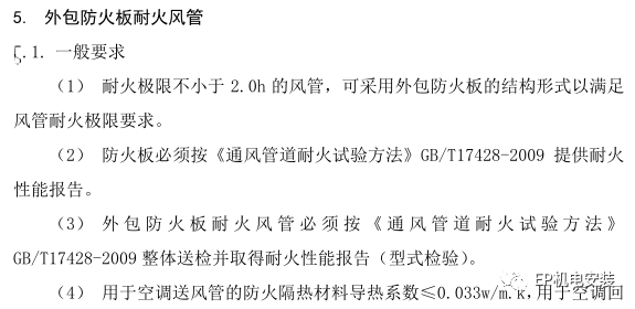 防排煙風(fēng)管做法的參考意見匯總！