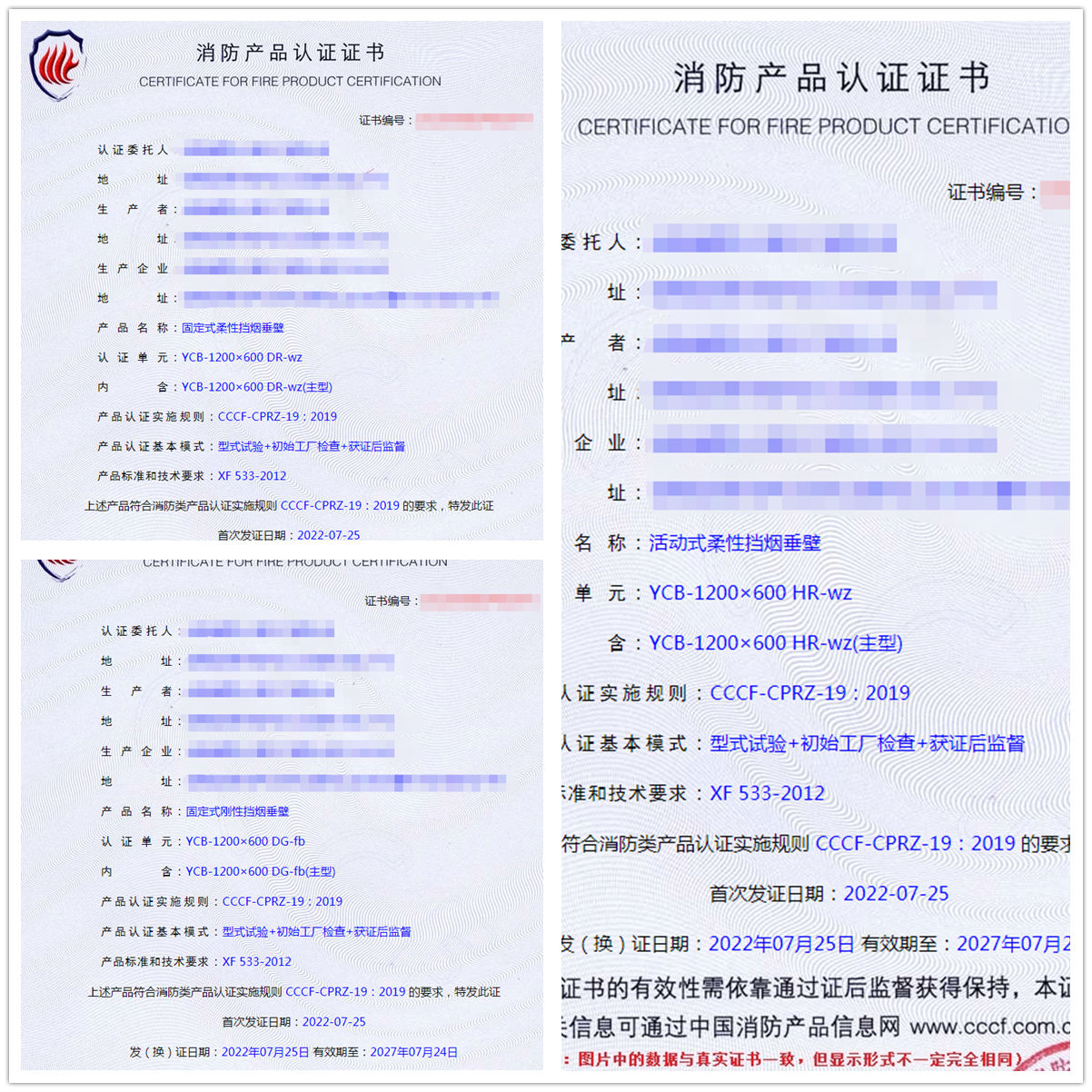 合肥固定式柔性擋煙垂壁、活動式柔性擋煙垂壁消防認(rèn)證案例