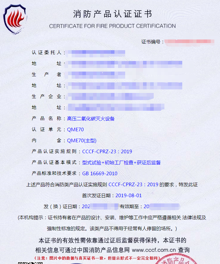 干粉滅火裝置認(rèn)證證書(shū)