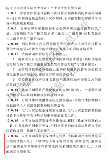 火災(zāi)自動(dòng)報(bào)警系統(tǒng)各種線路應(yīng)采用哪種燃燒性能的電線電纜？明確了！
