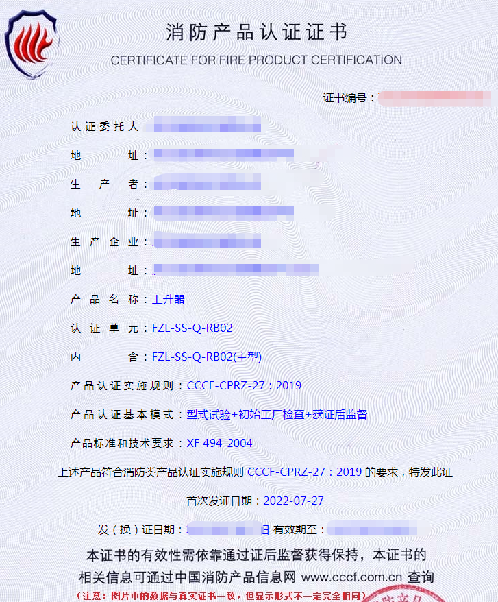 上升器認(rèn)證證書